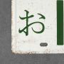 metalowa tabliczka z napisem Japan